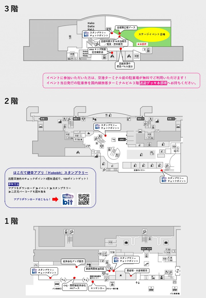 「函館エアポートフェスタ'24」のお知らせ（終了いたしました）