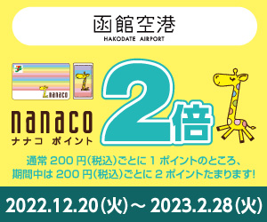 「nanacoポイント２倍キャンペーン」開催のお知らせ