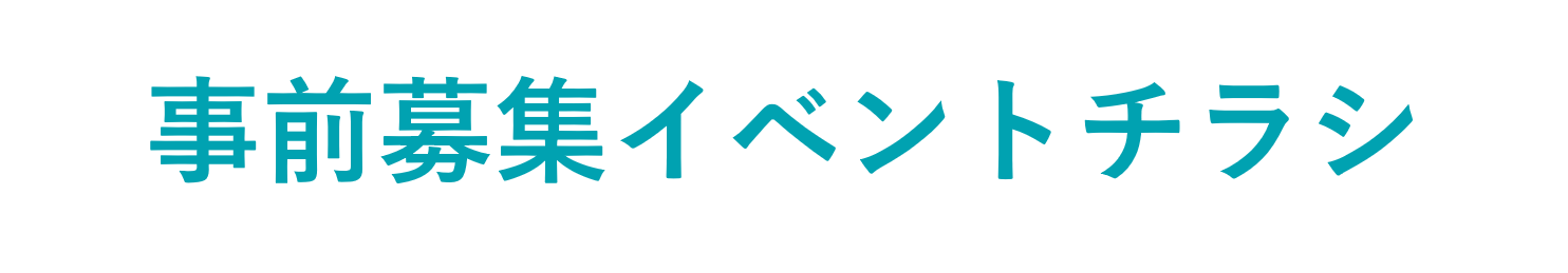 「函館エアポートフェスタ’24」開催のお知らせ（事前募集イベント）