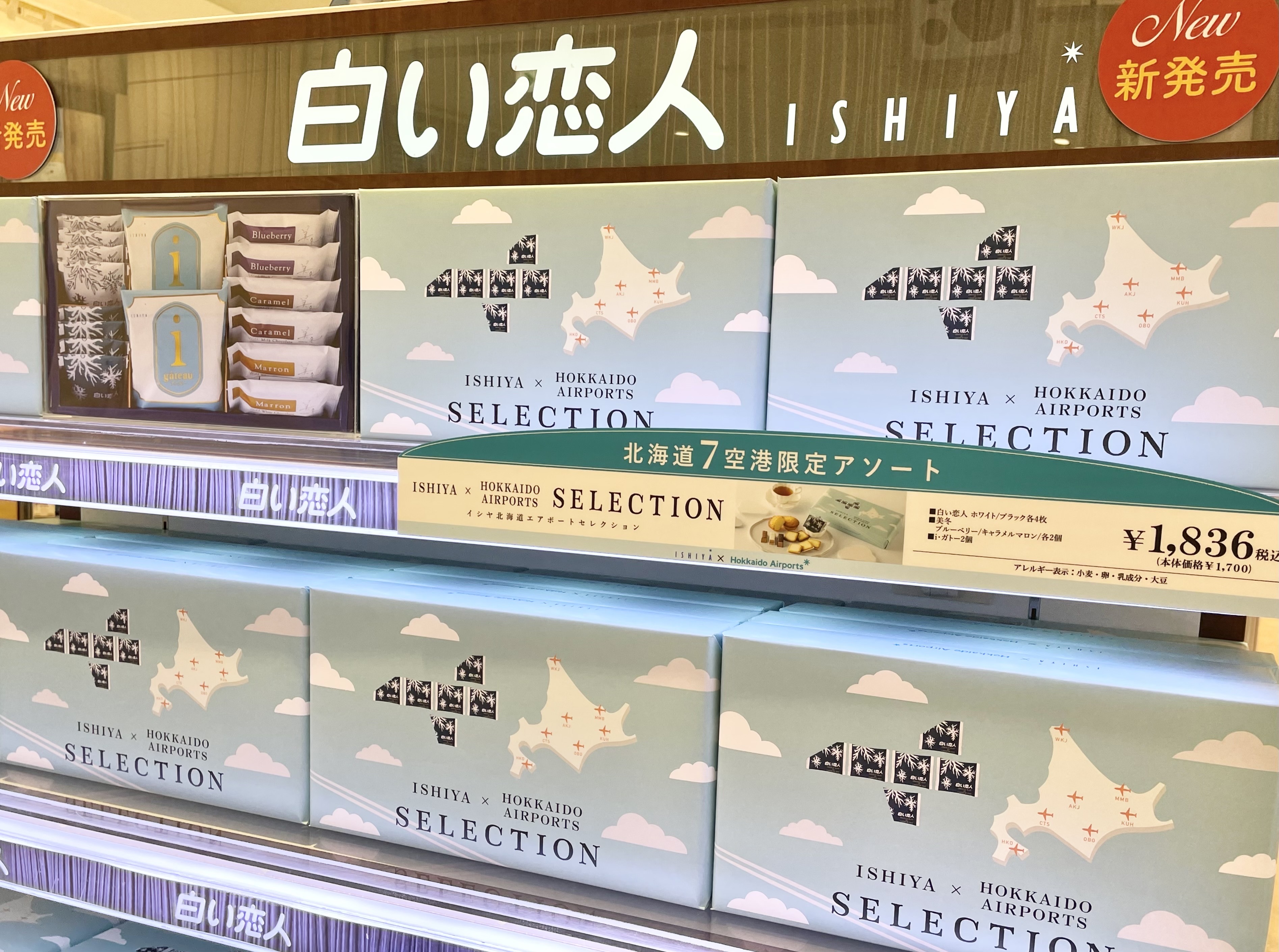 「ISHIYA 北海道エアポートセレクション」販売開始のお知らせ ～北海道7空港限定パッケージのアソート～